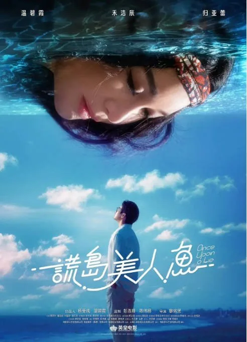 [夸克网盘][百度网盘][迅雷云盘]香港电影《谎岛美人鱼》（2025）爱情