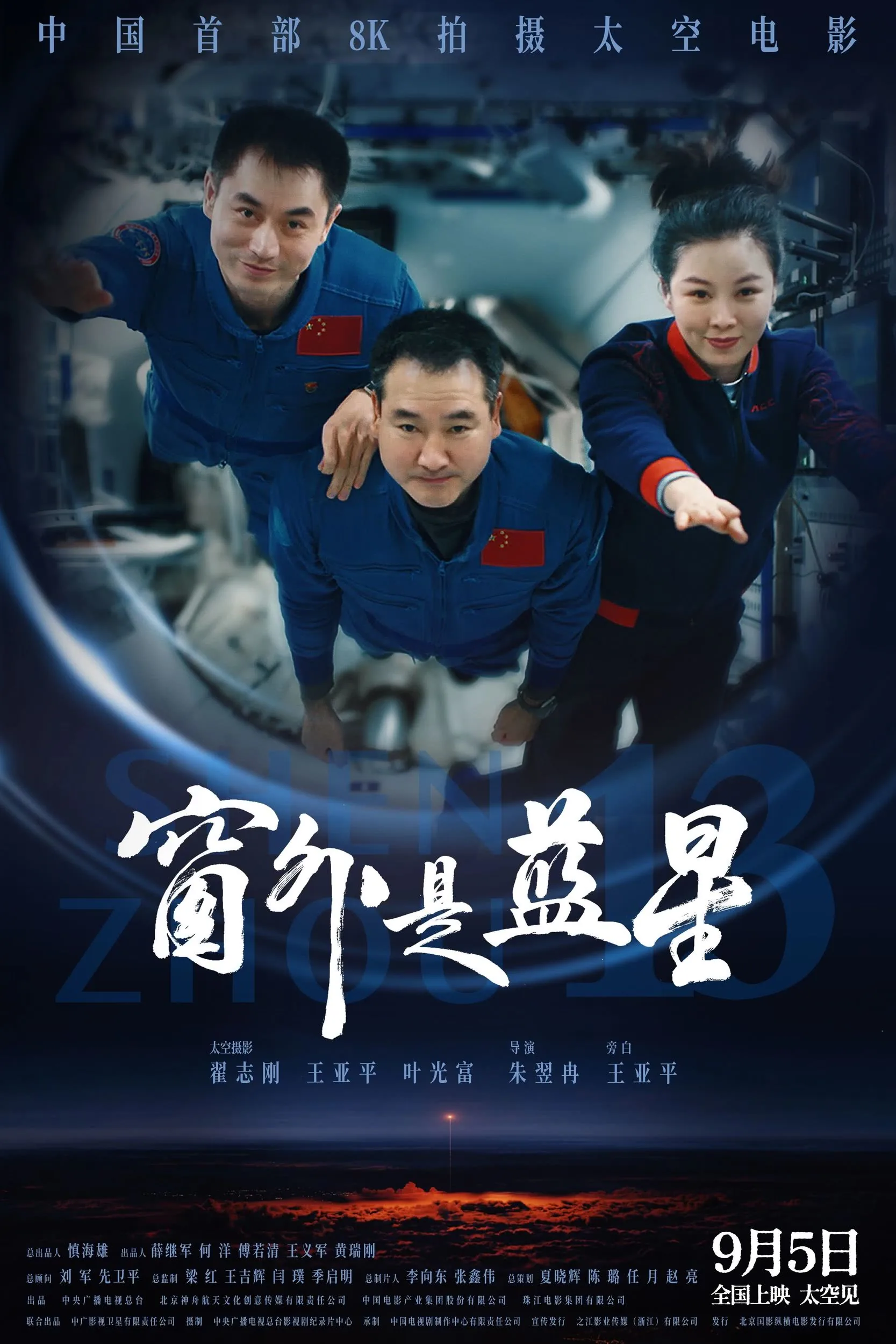 《窗外是蓝星》百度云网盘夸克下载.阿里云盘.中字.(2025)