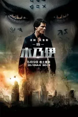 新木乃伊 The Mummy / 盗墓迷城(港) / 神鬼传奇(台)