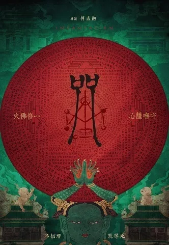 《咒》百度云网盘下载.1080P下载.国语中字.(2022)