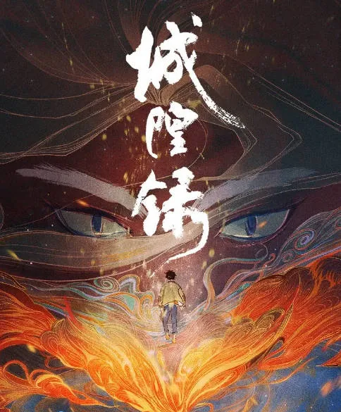 [夸克网盘][百度网盘][国剧]动漫《城隍录》（2026）