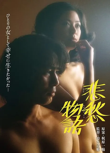 《悲愁物语》百度云网盘夸克下载.阿里云盘.中字.(1997)