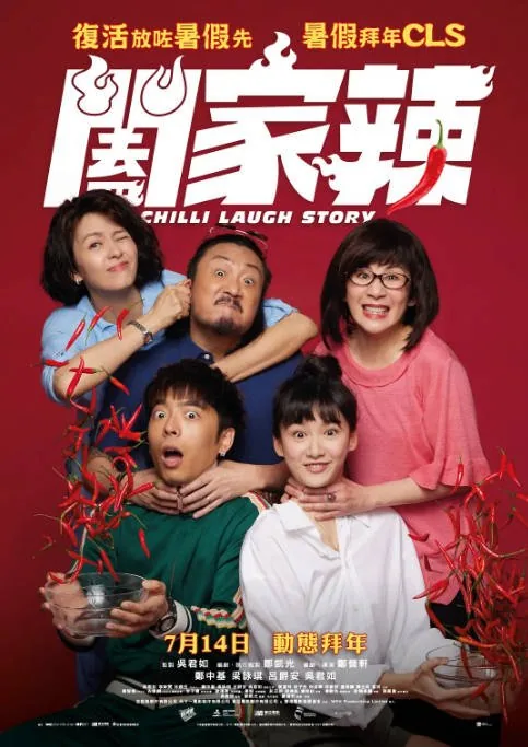 [夸克网盘][百度网盘]香港电影《阖家辣》（2022）喜剧 豆瓣6.0