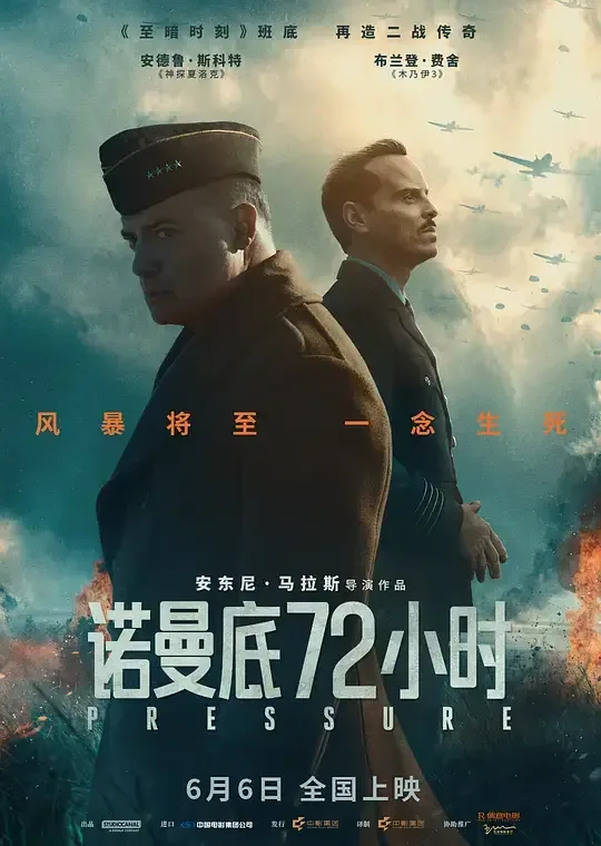 诺曼底72小时 (2026)
