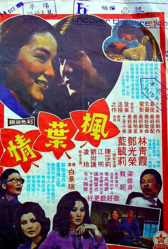 《枫叶情》百度云网盘夸克下载.阿里云盘.中字.(1976)