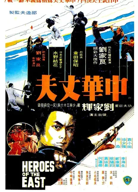 《中华丈夫》百度云网盘夸克下载.阿里云盘.中字.(1978)