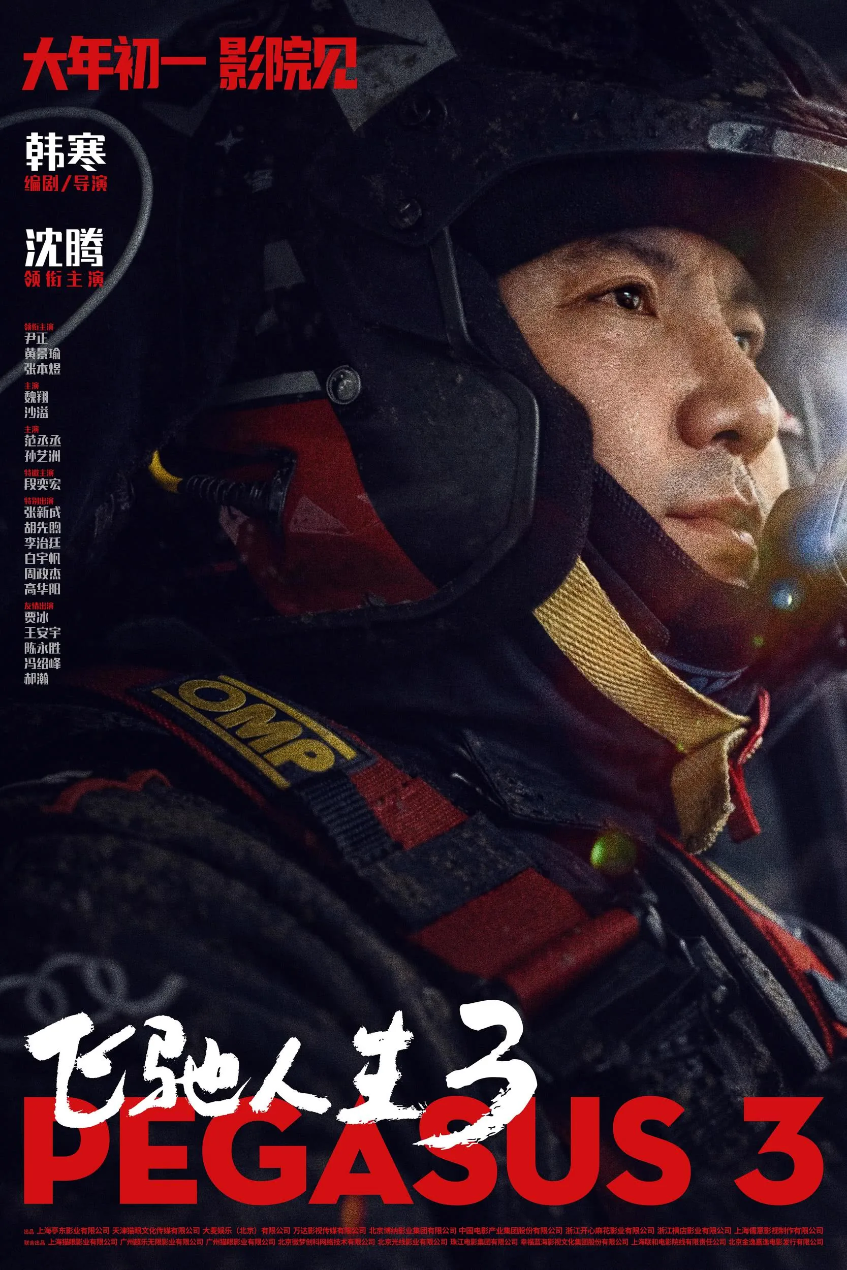 《飞驰人生3》百度云网盘夸克下载.阿里云盘.中字.(2026)