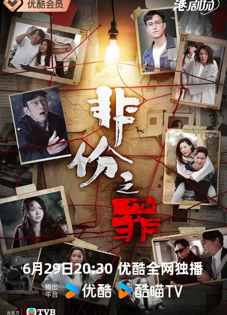 《非份之罪》百度云网盘夸克下载.阿里云盘.中字.(2026)