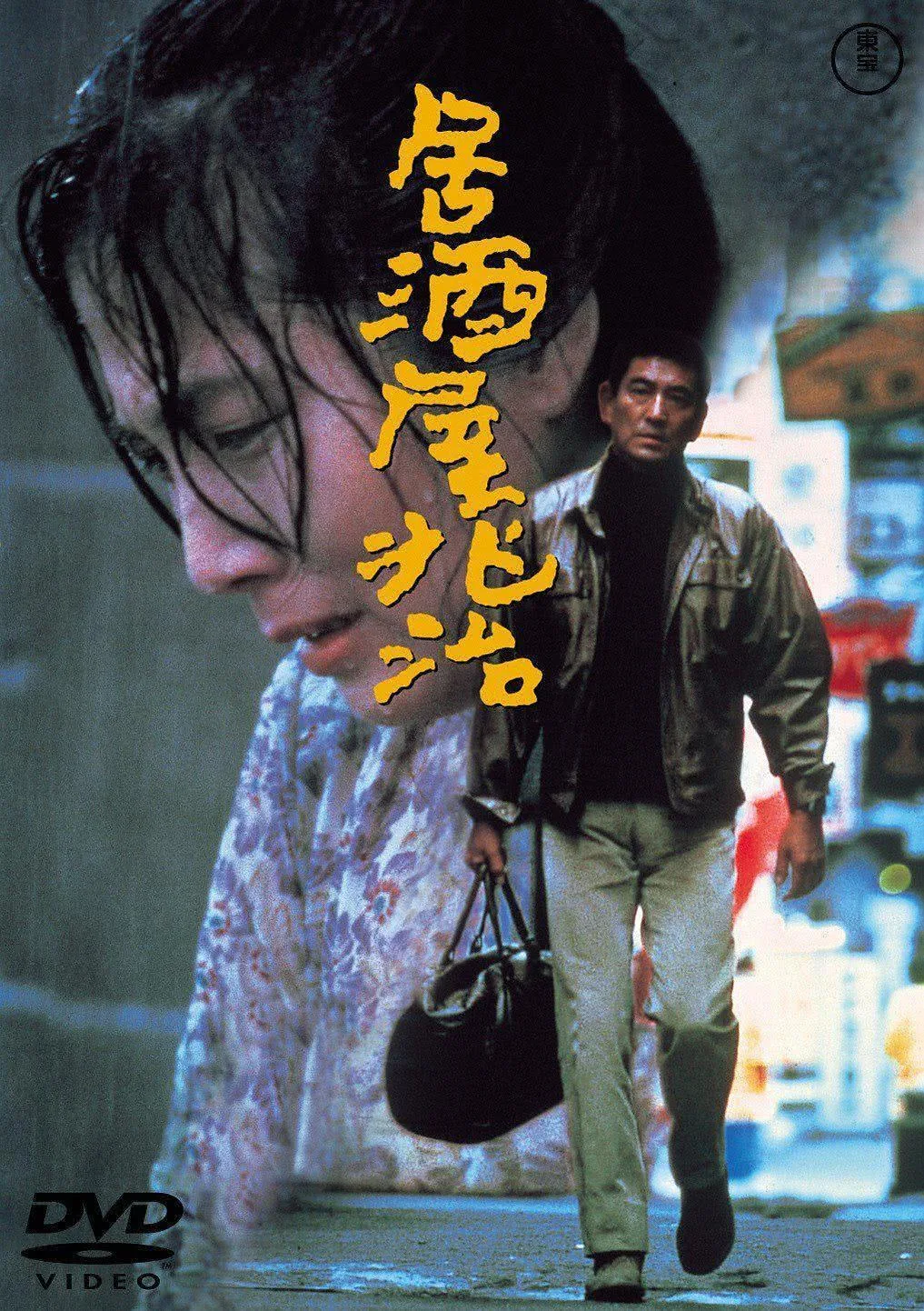 《兆治酒馆》百度云网盘下载.阿里云盘.日语中字.(1983)
