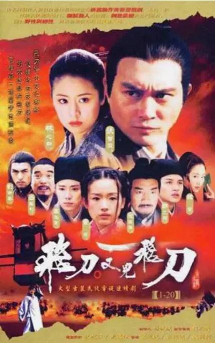 [夸克网盘][国剧]《飞刀又见飞刀》（2003）剧情 / 动作 / 爱情 / 古装 豆瓣7.0