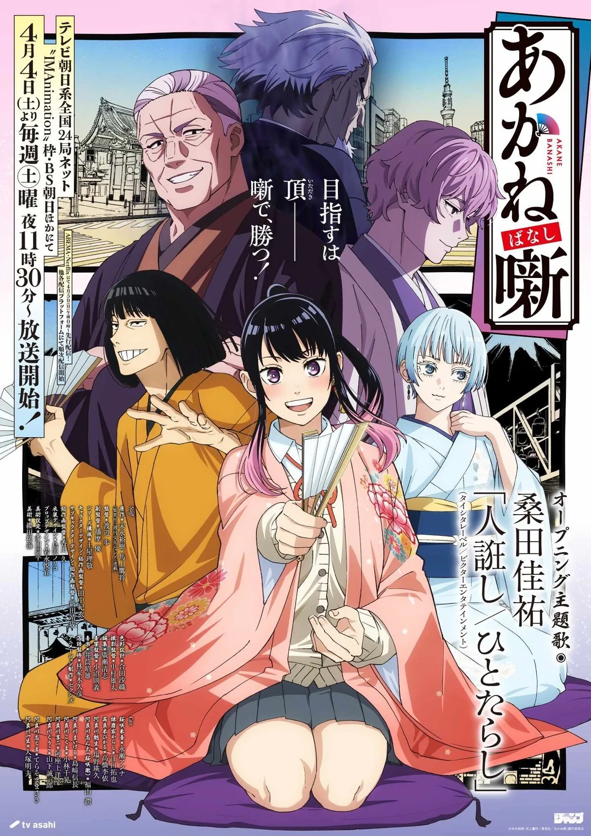 《朱音落语》百度云网盘夸克下载.阿里云盘.中字.(2026)