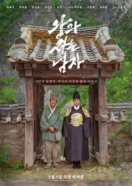 与王生活的男人 王命之徒(台) / 和王一起生活的男人 / 和王生活的男人 / The Man Who Lives with The King / The King’s Warden