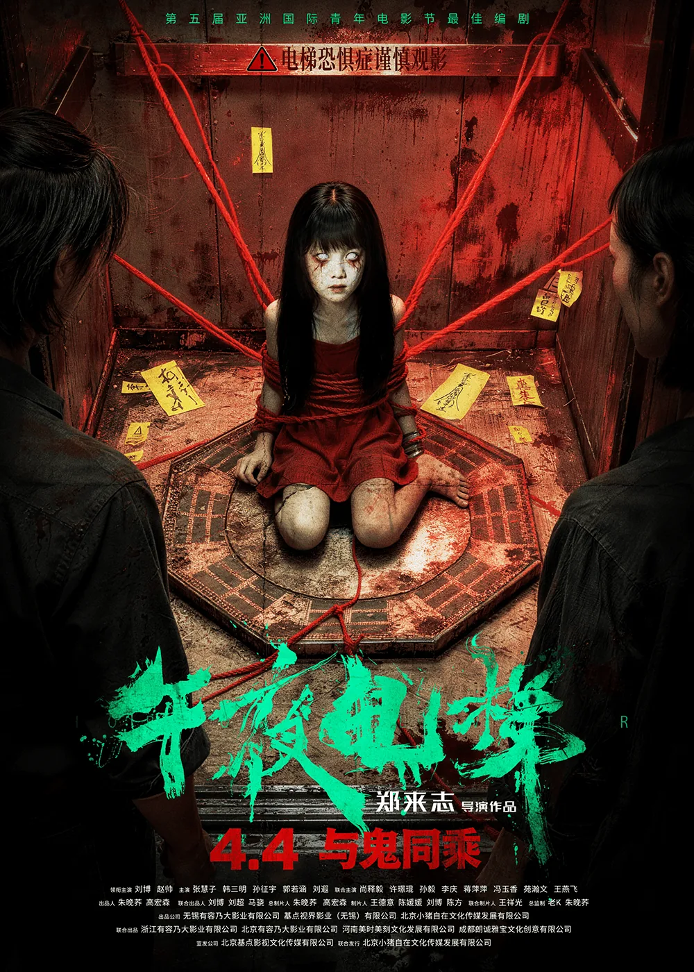 《午夜电梯》百度云网盘夸克下载.阿里云盘.中字.(2026)