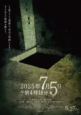 2025年7月5日 凌晨4点18分 2025年7月5日 午前4時18分