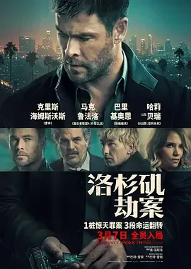 洛杉矶劫案 犯罪101(港/台) / 国道大劫案 / Crime 101