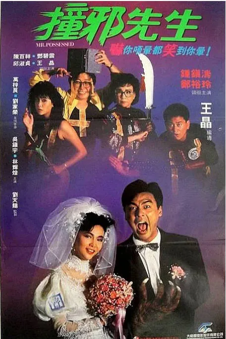 [夸克网盘]美国电影《撞邪先生》（1988）喜剧 / 爱情 / 恐怖 豆瓣6.5