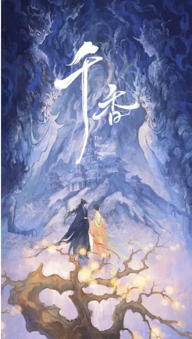 [夸克网盘][百度网盘][国剧]《千香》（2026）爱情 / 奇幻 / 古装
