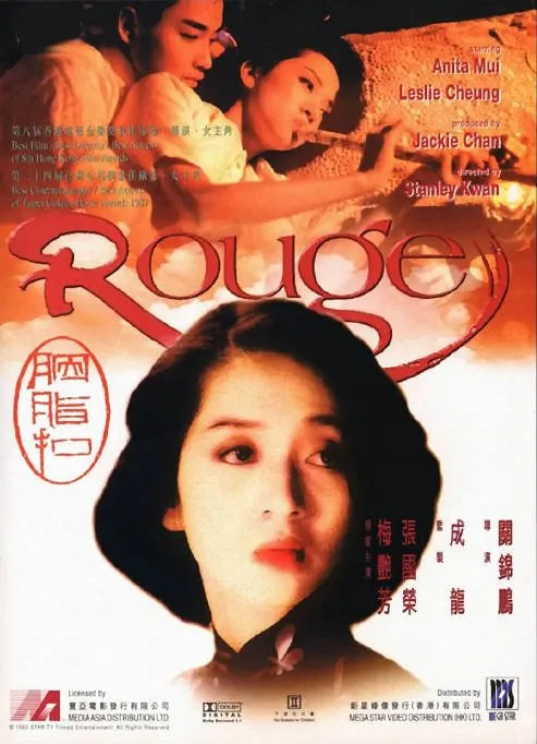 [夸克网盘][百度网盘]香港电影《胭脂扣》（1987）剧情 / 爱情 / 奇幻 豆瓣8.5