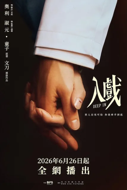 《入戏》百度云网盘夸克下载.阿里云盘.中字.(2026)