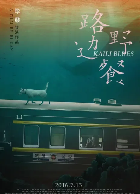 《路边野餐》百度云网盘下载.阿里云盘.国语中字.(2015)
