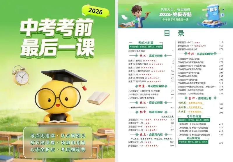 学科网《2026年中考考前最后一课 (全九科) 》