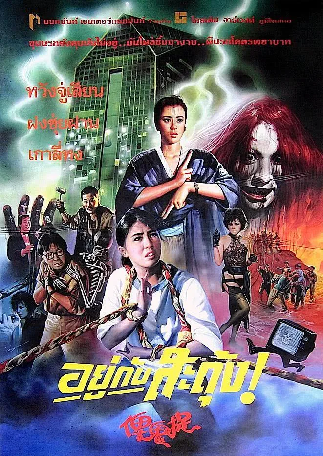 《谁是鬼?》百度云网盘夸克下载.阿里云盘.中字.(1986)