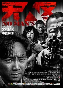 无人区 No Man's Land / Western Sunshine