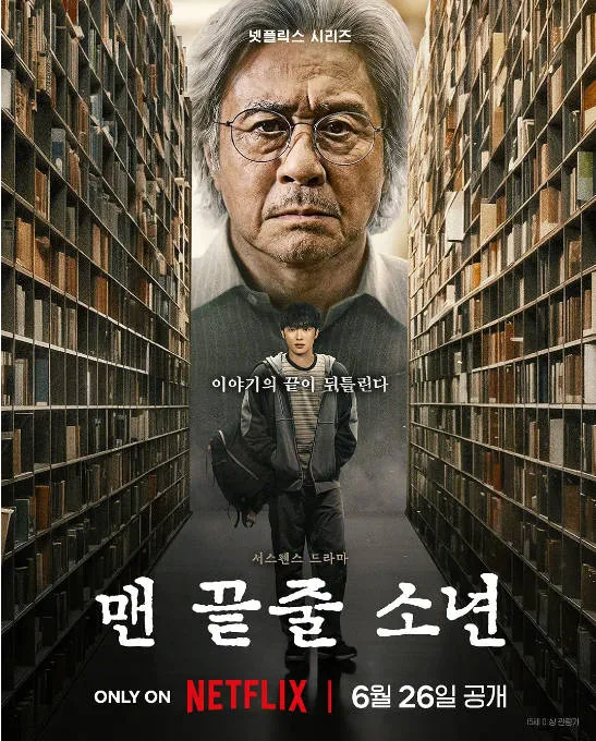 [夸克网盘][百度网盘][韩剧]《最后一排的男孩》（2026）剧情