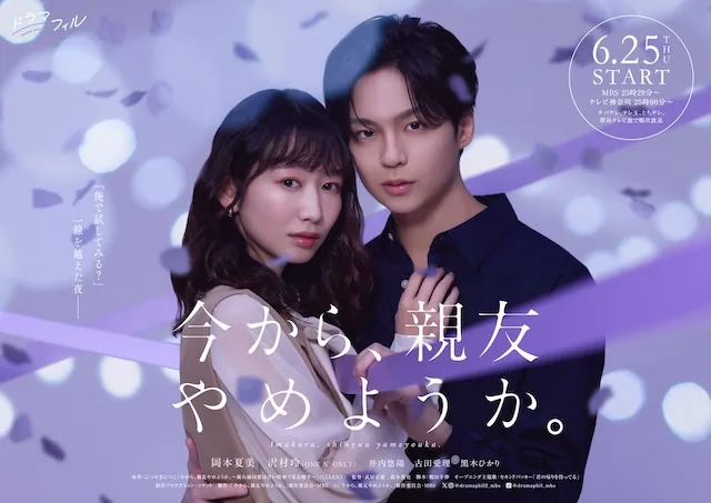 《从现在开始，不做朋友了吧。》百度云网盘夸克下载.阿里云盘.中字.(2026)