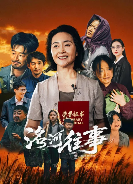 《洺河往事》百度云网盘夸克下载.阿里云盘.中字.(2026)
