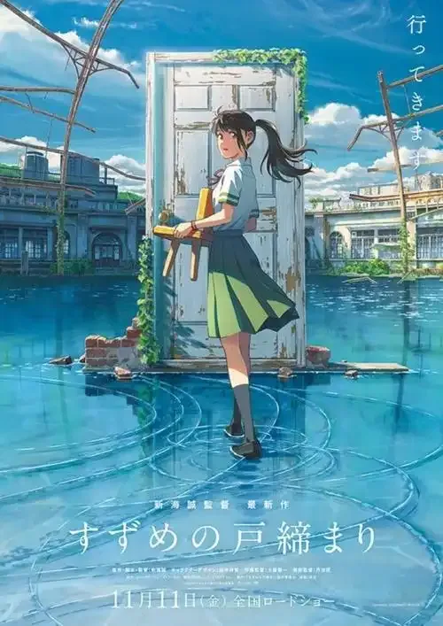 《铃芽之旅》百度云网盘下载.阿里云盘.日语中字.(2022)