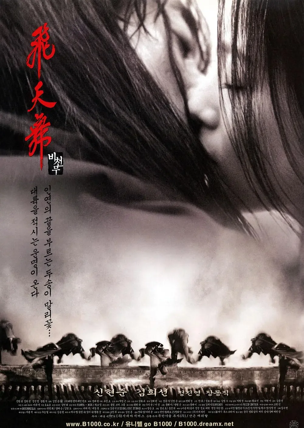 《飞天舞》百度云网盘夸克下载.阿里云盘.中字.(2000)
