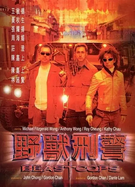 《野兽刑警》百度云网盘夸克下载.阿里云盘.中字.(1998)