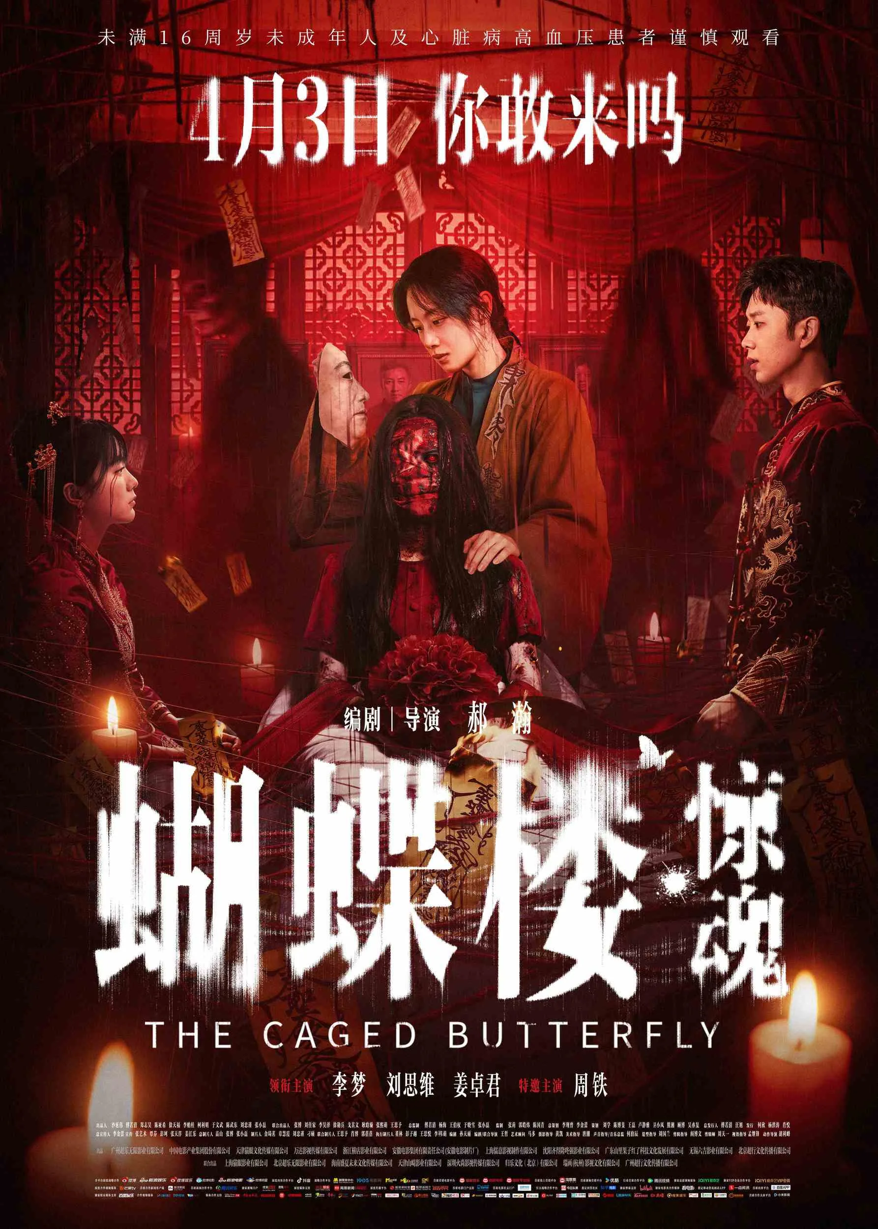 《蝴蝶楼·惊魂》百度云网盘夸克下载.阿里云盘.中字.(2026)