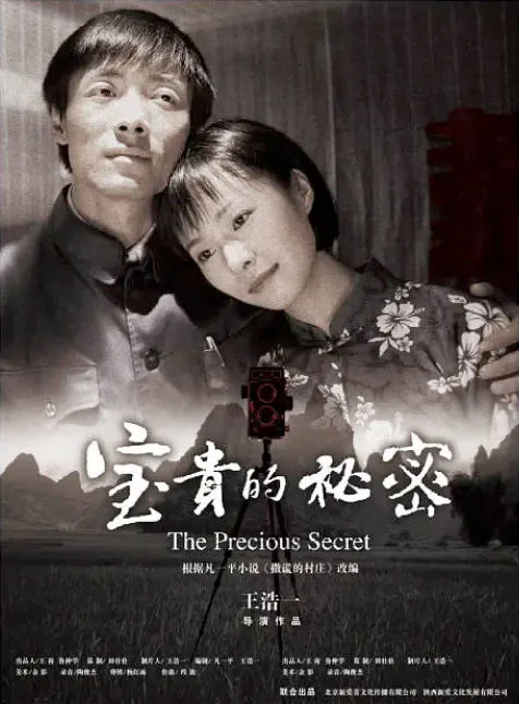 [迅雷云盘]国内电影《宝贵的秘密》（2009）剧情 / 爱情 豆瓣7.1