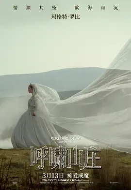 呼啸山庄 咆哮山庄(港/台) / Wuthering Heights