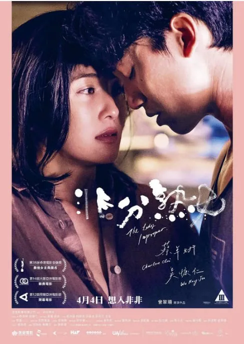 [夸克网盘][迅雷云盘]香港电影《非分熟女》（2018）剧情