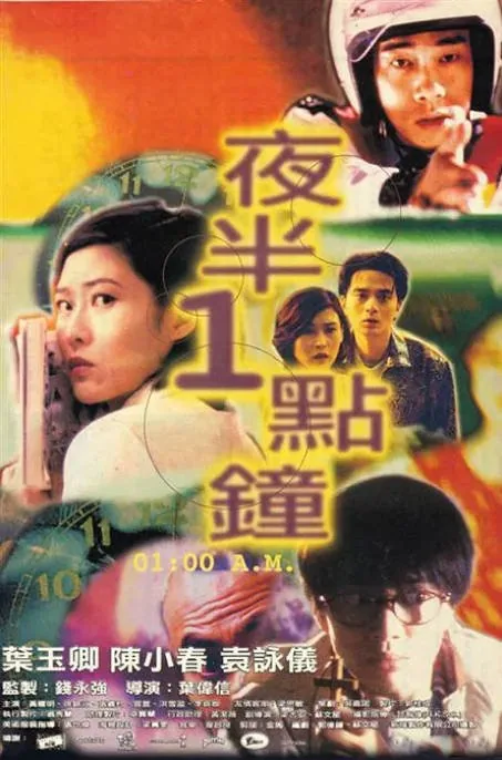 [夸克网盘]香港电影《夜半一点钟》（1995）恐怖  豆瓣6.1