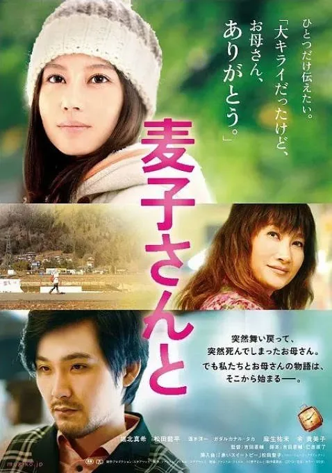 [夸克网盘]日本电影《麦子小姐》（2013）剧情 / 喜剧 豆瓣7.3