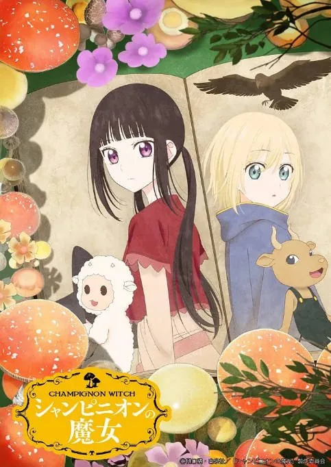 [夸克网盘][日剧]动漫《蘑菇魔女》（2026）动画 / 奇幻 豆瓣6.2