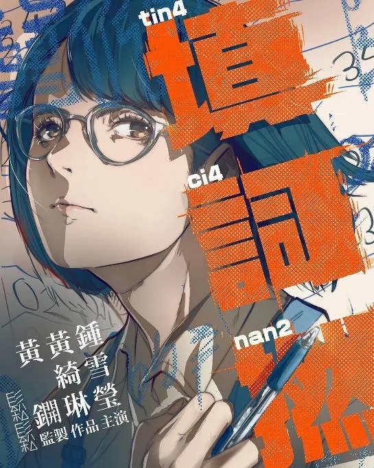 [夸克网盘]香港电影《填词L》（2023）剧情 豆瓣7.3