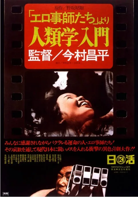 [夸克网盘]日本电影《人类学入门》（1966）剧情 豆瓣7.9