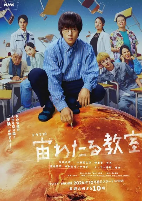 [夸克网盘][日剧]《漂浮于太空的教室》（2024）剧情 豆瓣8.1