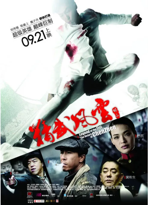 [夸克网盘]香港电影《精武风云·陈真》（2010）动作 豆瓣6.1