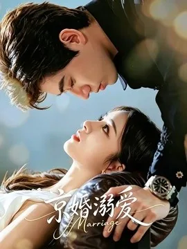 京婚溺爱（75集）苗天添＆唐幕佳 (2026)