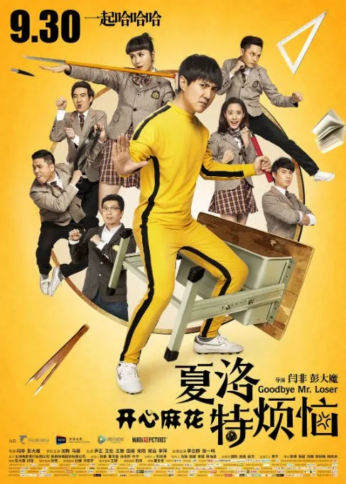 [夸克网盘]国内电影《夏洛特烦恼》（2015）喜剧 / 爱情 豆瓣7.9