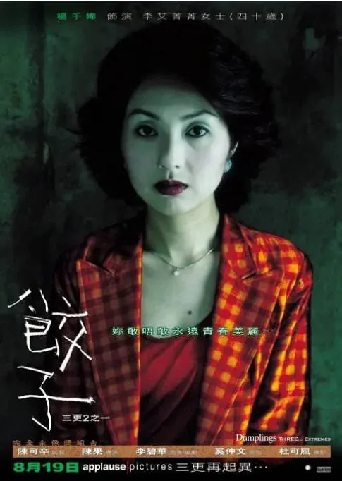 [夸克网盘]香港电影《饺子》（2004）剧情 / 惊悚 豆瓣6.8