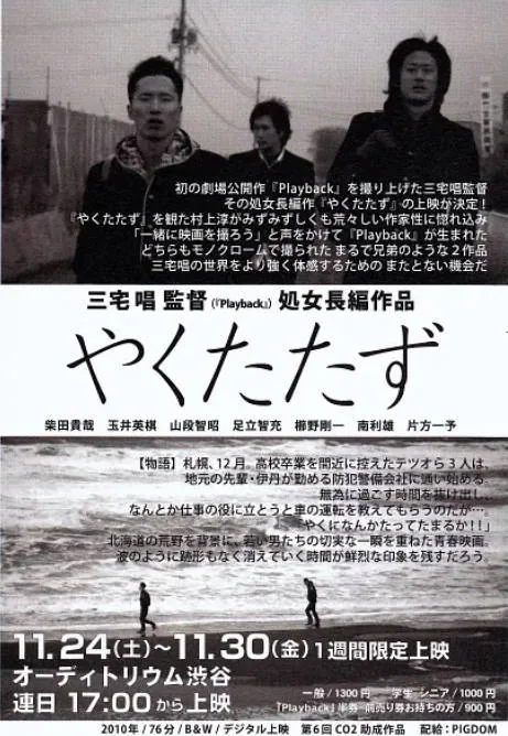 [夸克网盘]日本电影《无用的人》（2010）剧情 豆瓣7.4
