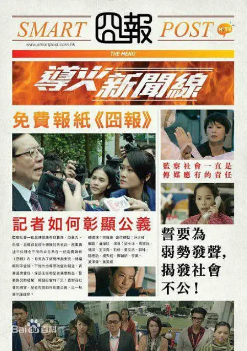 [夸克网盘][港剧]《导火新闻线》（2015）剧情 豆瓣8.6