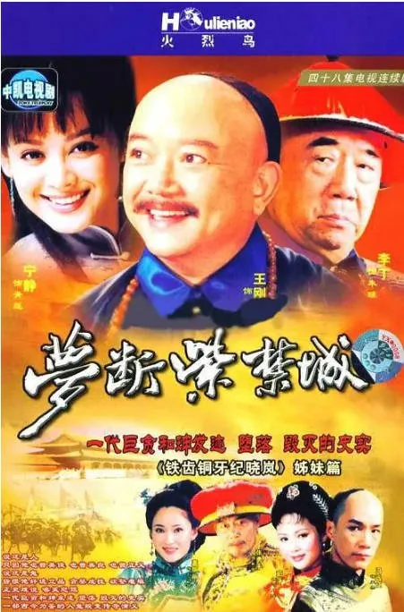 [夸克网盘][国剧]《梦断紫禁城》（2002）剧情 / 历史 / 古装 豆瓣7.8